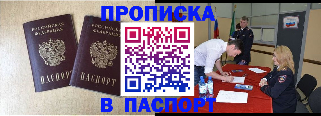 прописка в квартире в Очёре